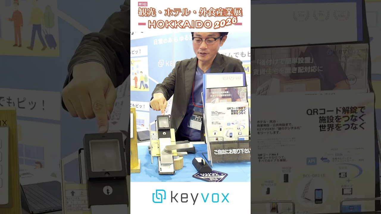 【展示会レポート】観光・ホテル・外食産業展 HOKKAIDO 2026(アクセスサッポロ)