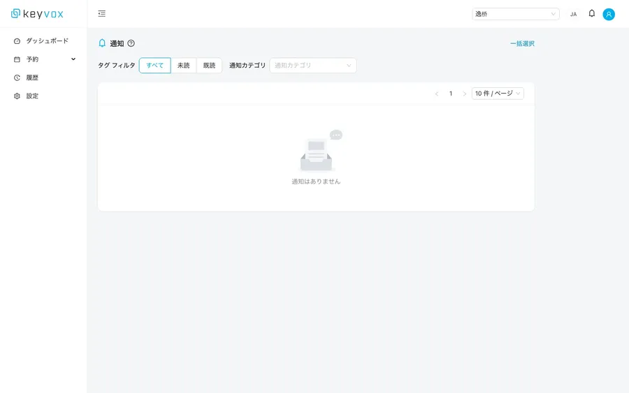 通知
