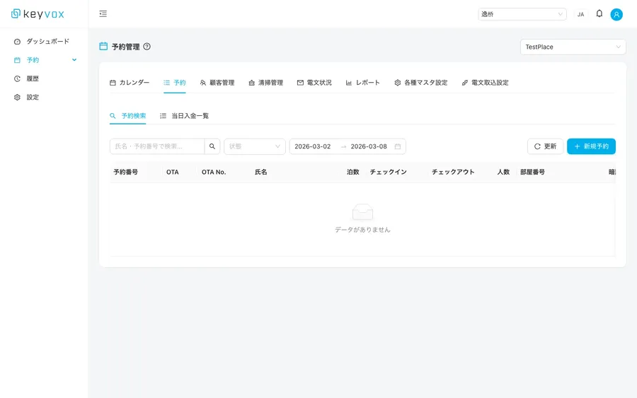 予約一覧