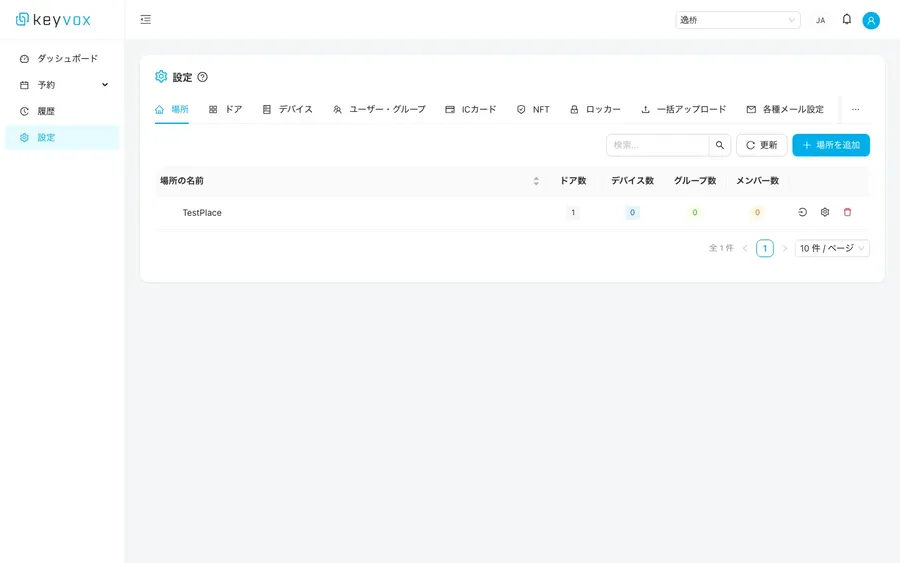 施設設定